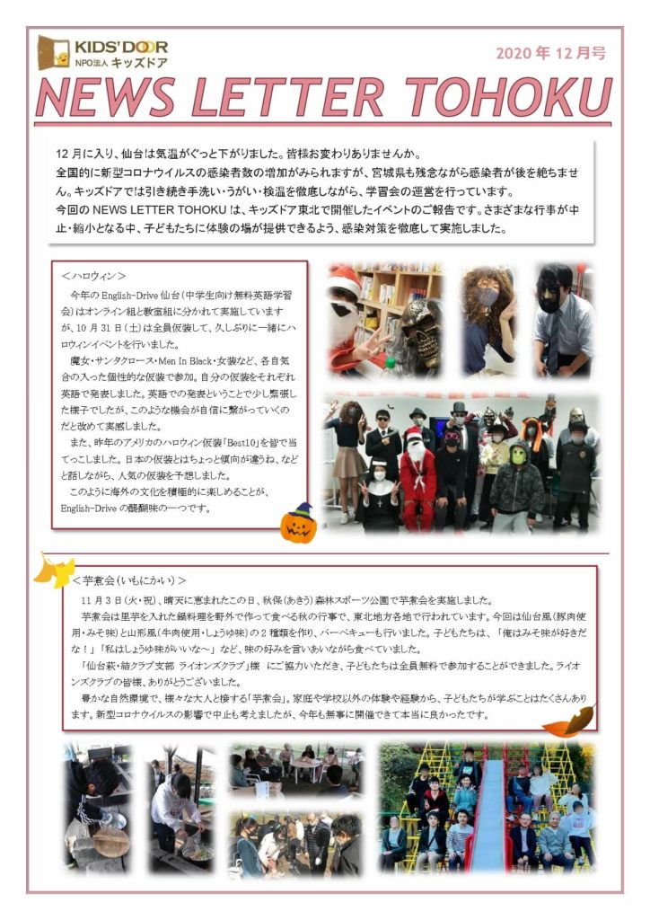 Newsletter TOHOKU 2020_12月