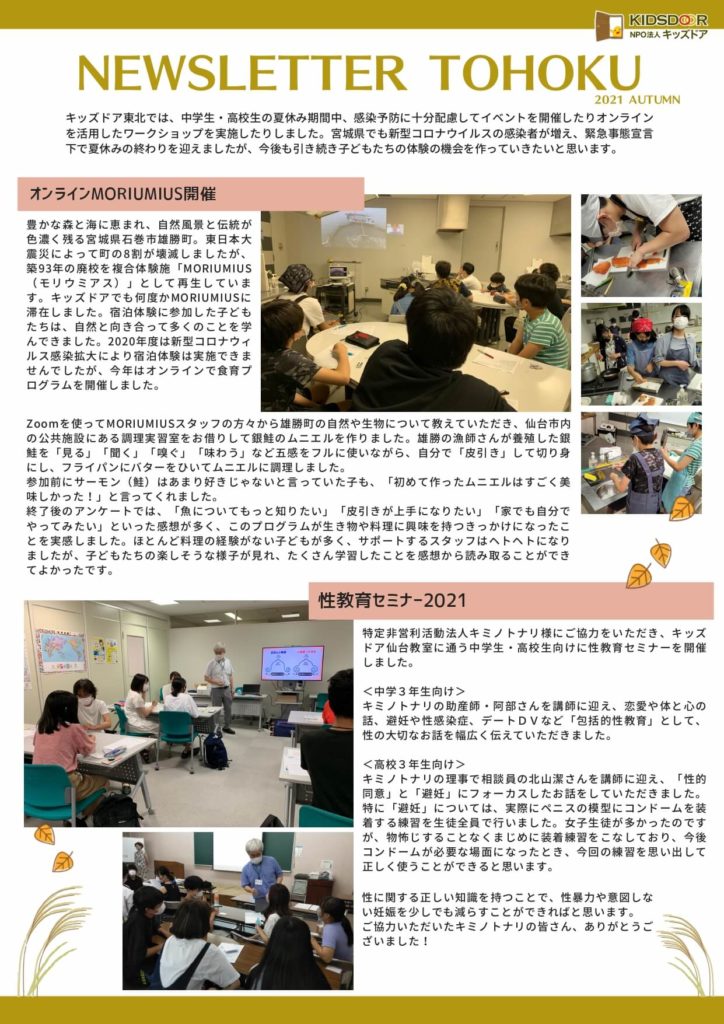 Newsletter TOHOKU 2021autumn