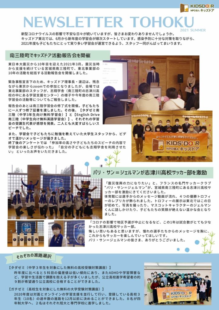 Newsletter TOHOKU 2021summer